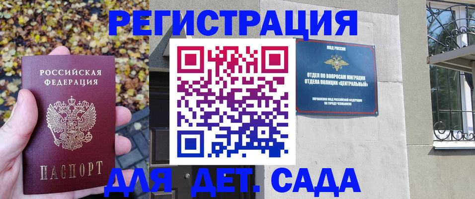 временная регистрация в Новотроицке