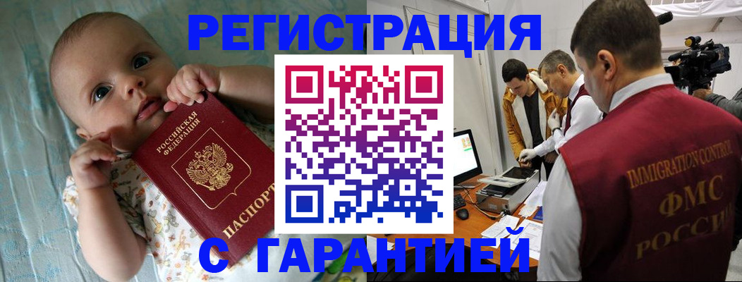 купить прописку в Новотроицке