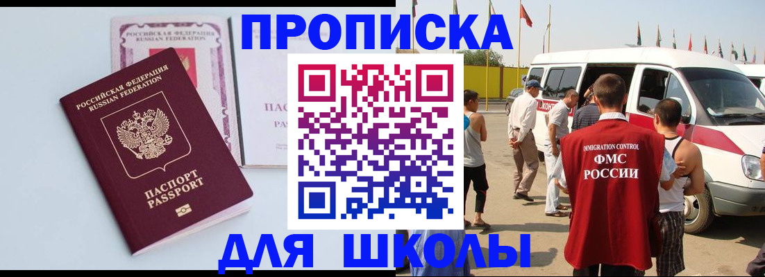 прописка регистрация в Новотроицке