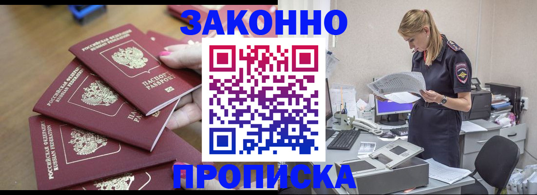 временная регистрация в квартире в Новотроицке