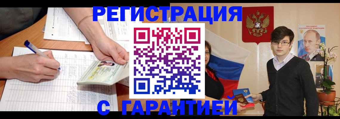 временная регистрация недорого в Новотроицке